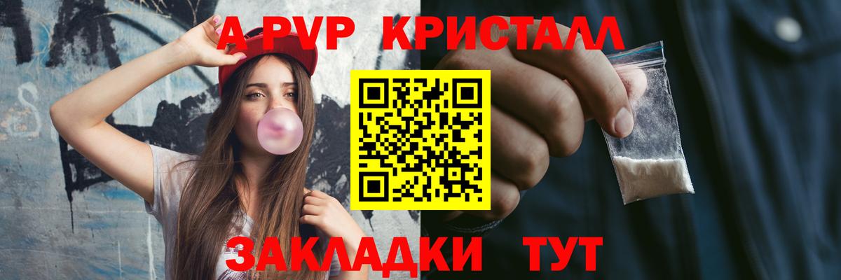 Alpha-PVP Crystall Лянтор
