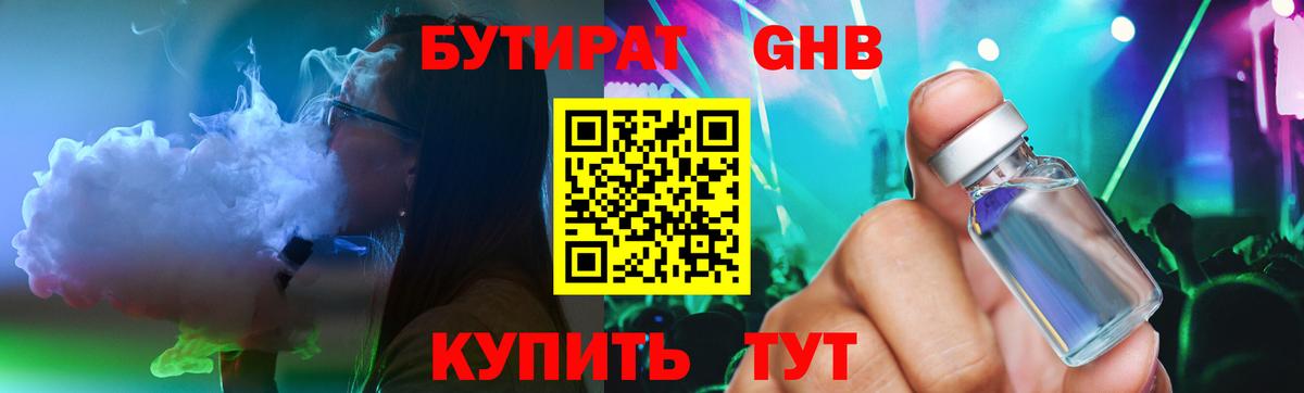Бутират  Бутират 99%  Вход с VPN  Лянтор 