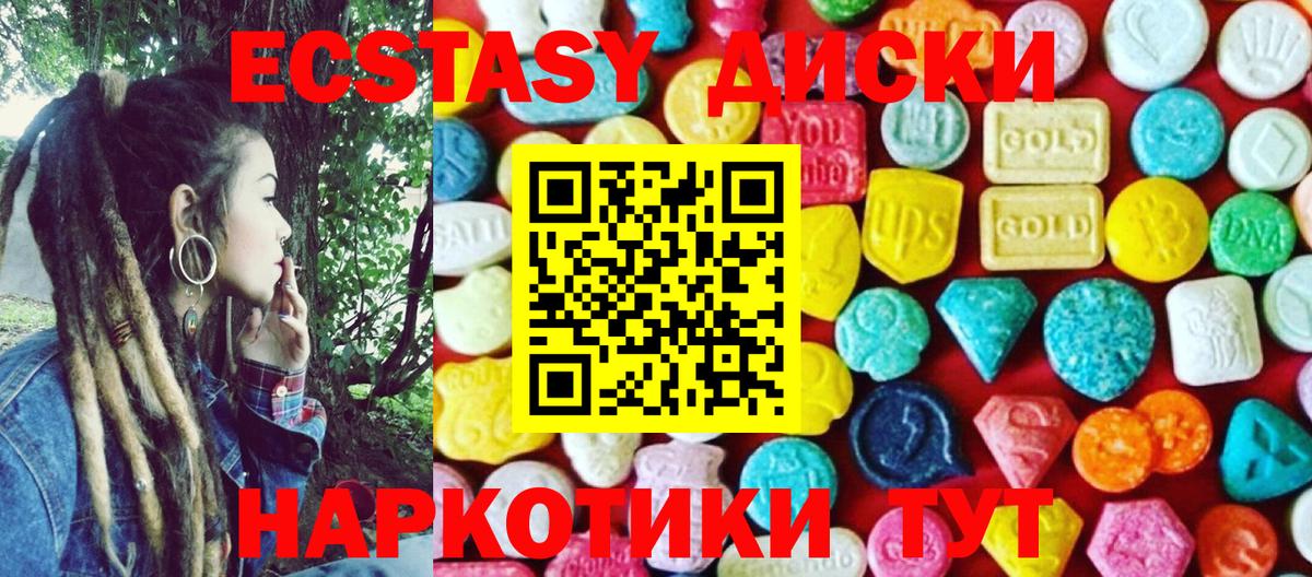 ЭКСТАЗИ диски Лянтор