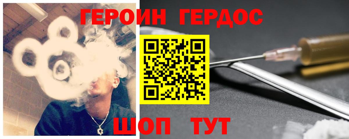 ГЕРОИН VHQ Лянтор