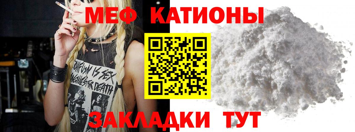 Меф мяу мяу  Лянтор